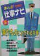 まんがで読む仕事ナビ　乗りものにかかわる仕事(5)