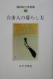 池内紀の仕事場　自由人の暮らし方(4)