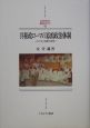 共和政ローマの寡頭政治体制