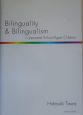 Bilinguality　＆　bilingualism　in