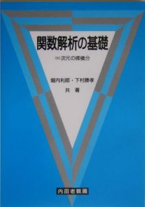 関数解析の基礎