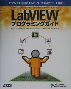 ＬａｂＶＩＥＷプログラミングガイド