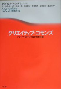 クリエイティブ・コモンズ