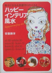 【中古】 名前でわかるあなたと彼の相性診断/世界文化社/安斎勝洋 名前でわかるあなたと彼の相性診断 | 安斎 勝洋 |本 | 通販 | Amazon