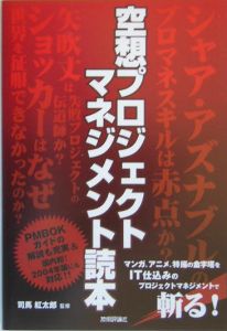 空想プロジェクトマネジメント読本