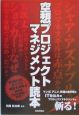 空想プロジェクトマネジメント読本