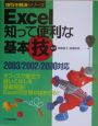 Excel知って便利な基本技