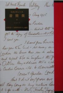 Ｄ．Ｈ．ロレンス書簡集　１９１２