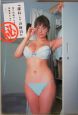 部長（心得）の休日　海江田純子写真集