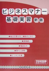 ビジネスマナー基礎実習