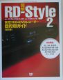 図解・RD－style(2)