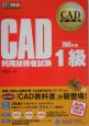 CAD利用技術者試験1級　2005