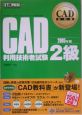 CAD利用技術者試験2級　2005