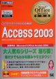 Access　2003