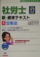 社労士新・標準テキスト　平成17年　安衛法(5)