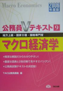 マクロ経済学　２００６