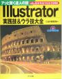 Illustrator実践技＆ウラ技大全