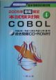 基本情報技術者試験ステップアップ　Cobol(4)