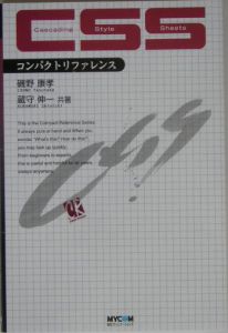 CSSコンパクトリファレンス