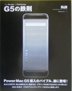 Ｇ５の鉄則