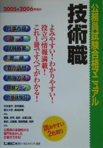 公務員試験合格マニュアル心理職・福祉職 2005・2006/東京リーガル
