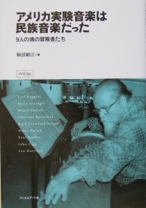 アラン・ローマックス選集/アラン・ローマックス - 販売書籍｜TSUTAYA