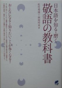 敬語の教科書