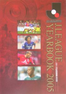 Ｊ．Ｌｅａｇｕｅ　ｙｅａｒｂｏｏｋ　２００５