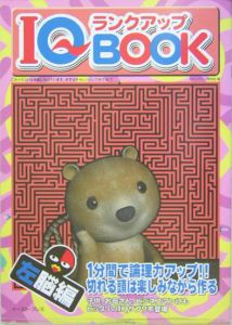 ＩＱランクアップＢＯＯＫ　左脳編