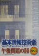 基本情報技術者午後問題の重点対策　2005