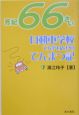 芳紀66さい自動車学校てんやわんやのてんまつ記