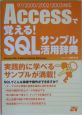 Accessで覚える！SQLサンプル活用辞典