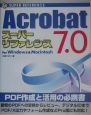 Acrobat　7．0スーパーリファレンス