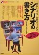 「懐かしドラマ」が教えてくれるシナリオの書き方