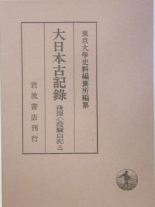 後深心院關白記（３）