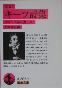 キーツ書簡集/ジョン・キーツ - 販売書籍｜TSUTAYA レンタル・販売