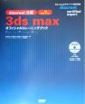 3ds　maxオフィシャルトレーニングブック