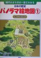 日本の歴史パノラマ絵地図　縄文〜飛鳥時代(1)