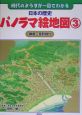 日本の歴史パノラマ絵地図　鎌倉〜室町時代(3)