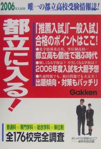 都立に入る！　２００６年入試用