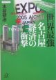 世界最強名古屋経済の衝撃