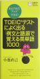 TOEICテストによく出る　例文と語源で覚える英単語1000