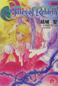 テイルズオブリバース