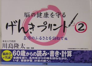 げんきプリント　名作のふるさとを訪ねて編