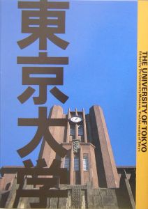 『東京大学』東京大学総合研究博物館