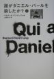 誰がダニエル・パールを殺したか？（上）