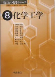 化学工学