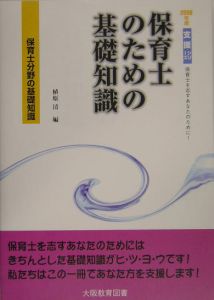 保育士のための基礎知識　２００６