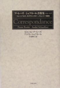 現代音楽を考える/ピエール ブーレーズ - 販売書籍｜TSUTAYA レンタル