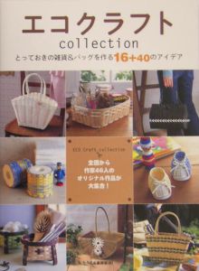 エコクラフトｃｏｌｌｅｃｔｉｏｎ